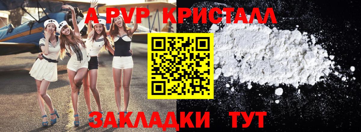 Alpha PVP мука  Alpha PVP крисы CK  Новозыбков  Вход с VPN 