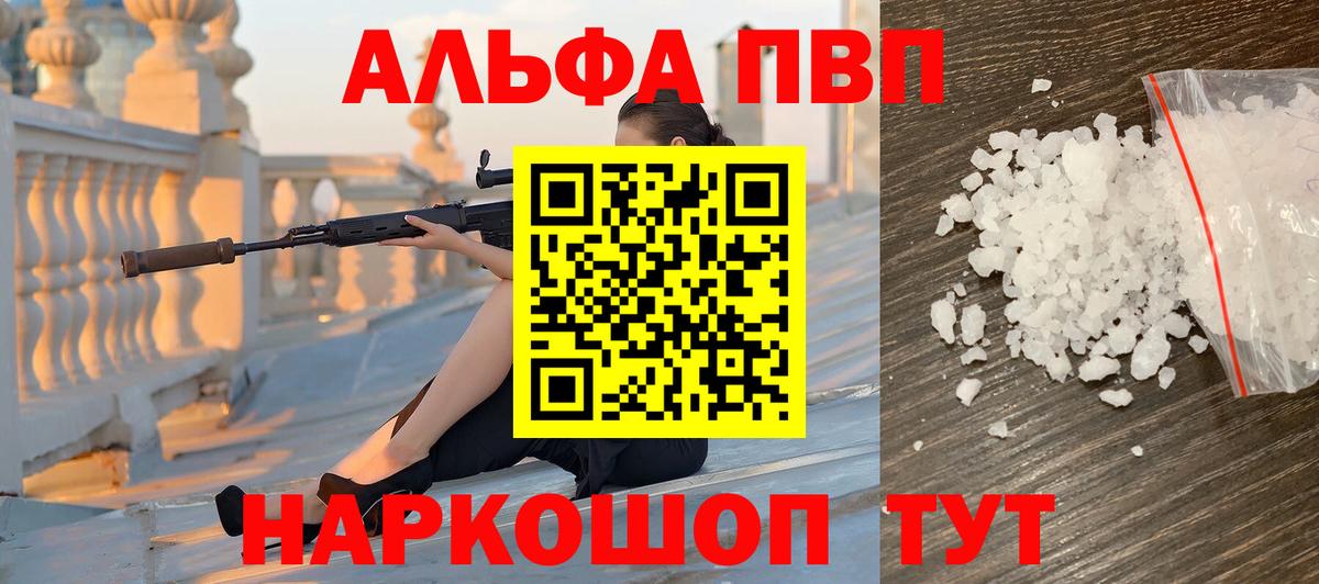 Альфа ПВП крисы CK Новозыбков