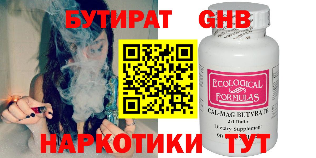 Новозыбков  Бутират BDO  Вход с VPN 