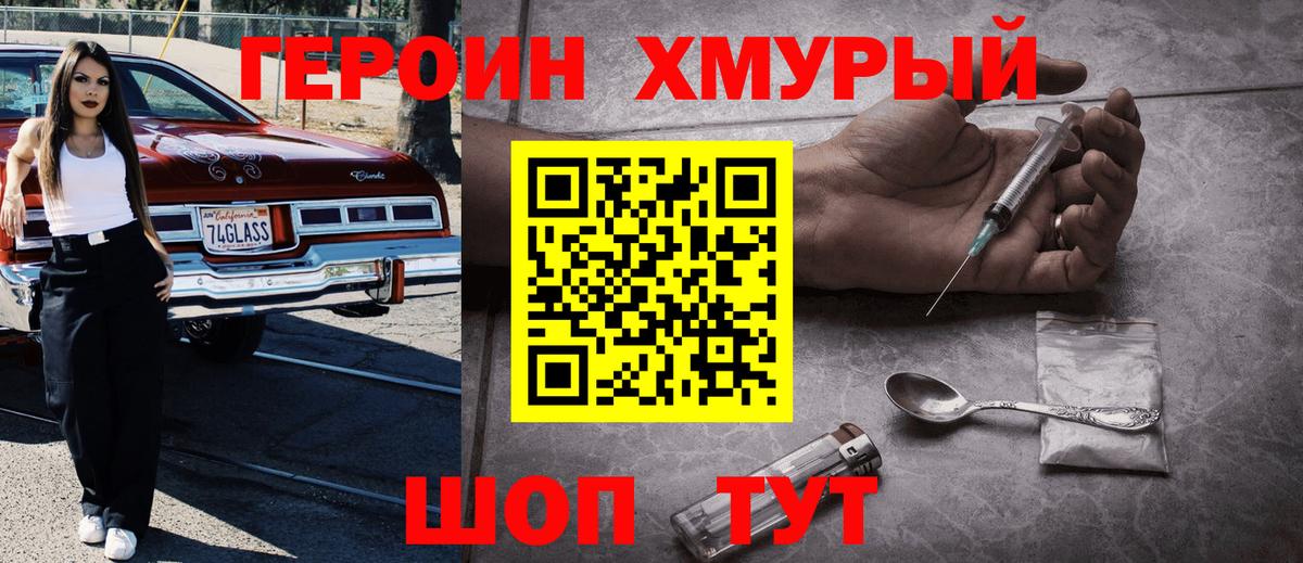 ГЕРОИН VHQ  Вход с VPN  Новозыбков 