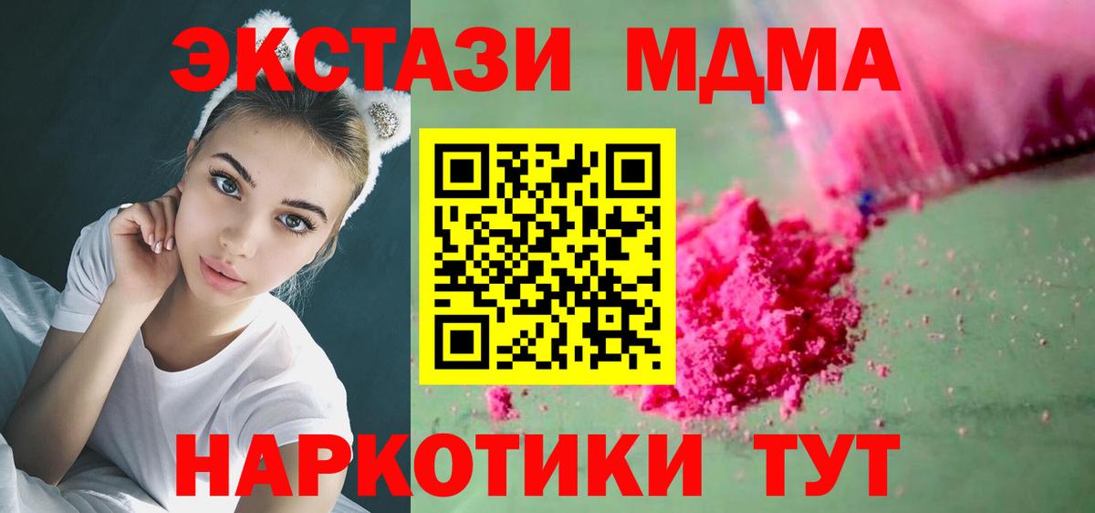 МДМА VHQ  МДМА  Новозыбков  Вход с VPN 