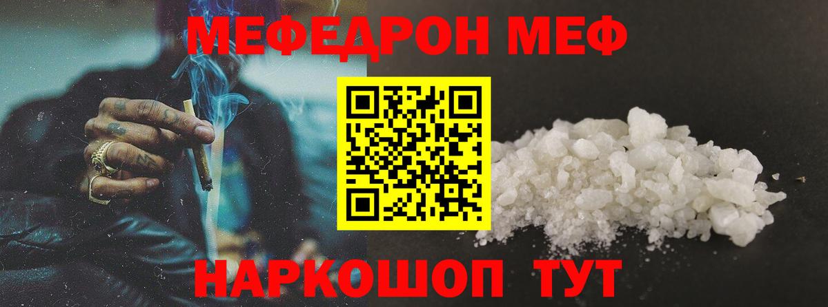 Меф мяу мяу  Новозыбков