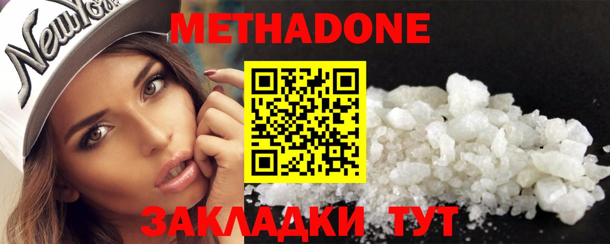 Метадон methadone Новозыбков